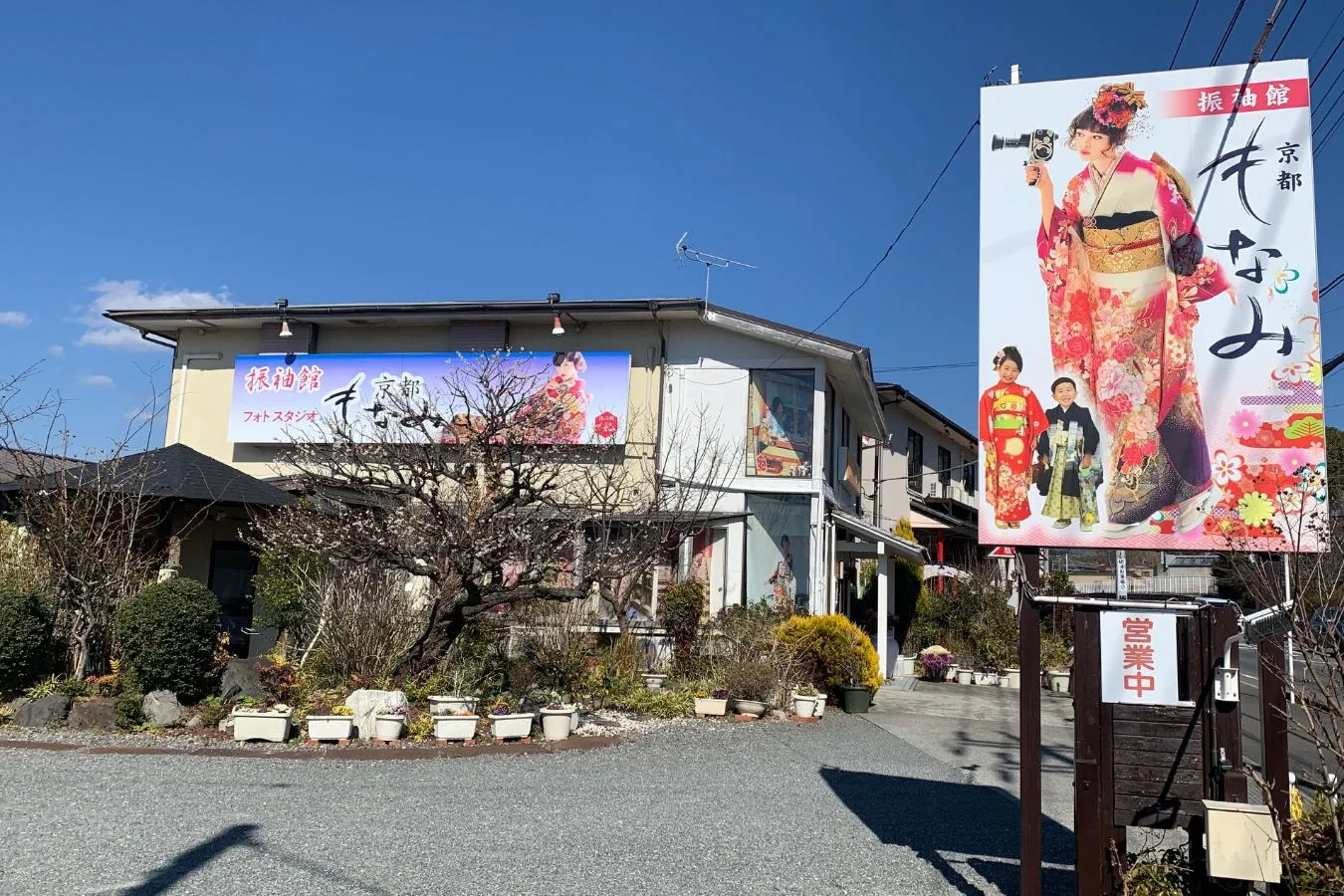 京都もなみ函南本店の店舗画像