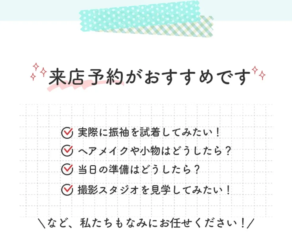 来店予約がおすすめです