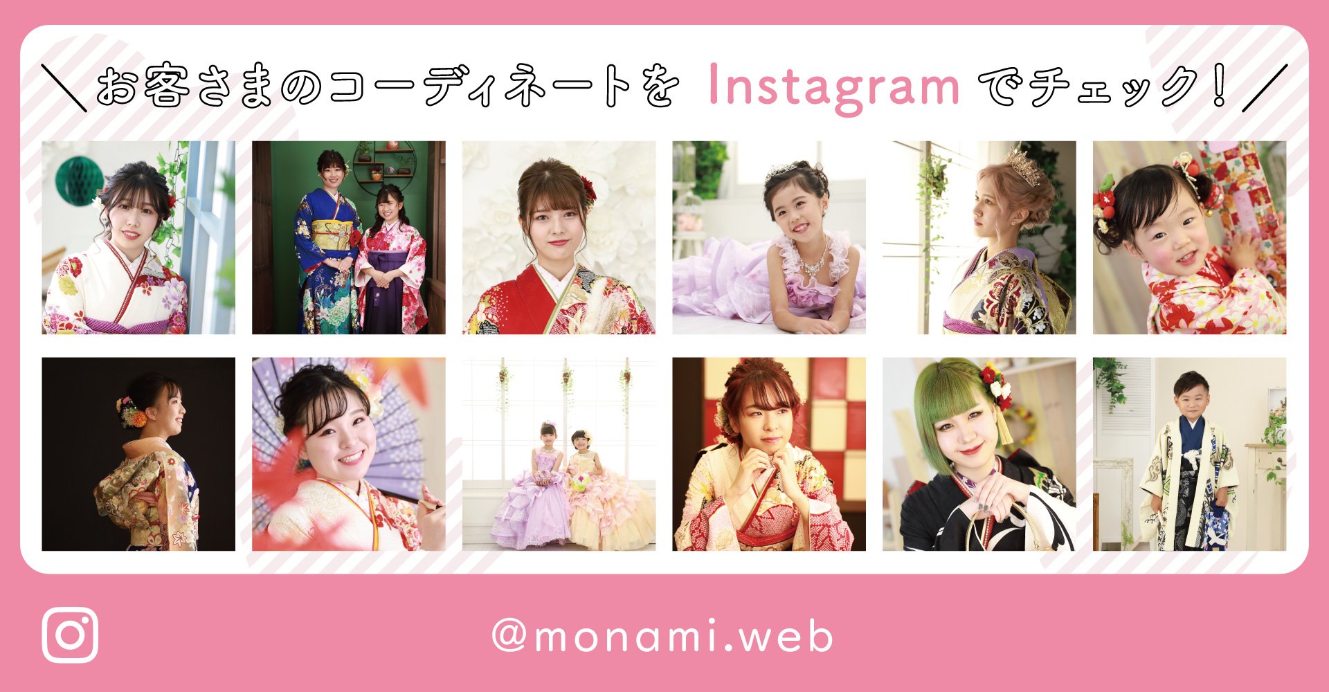 もなみのお客さまコーディネートをInstagramでチェック