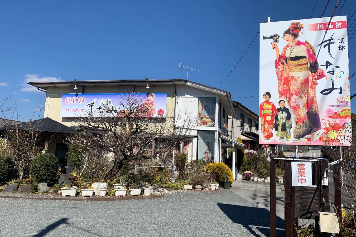 函南町の振袖・七五三レンタル京都もなみ1枚目の写真