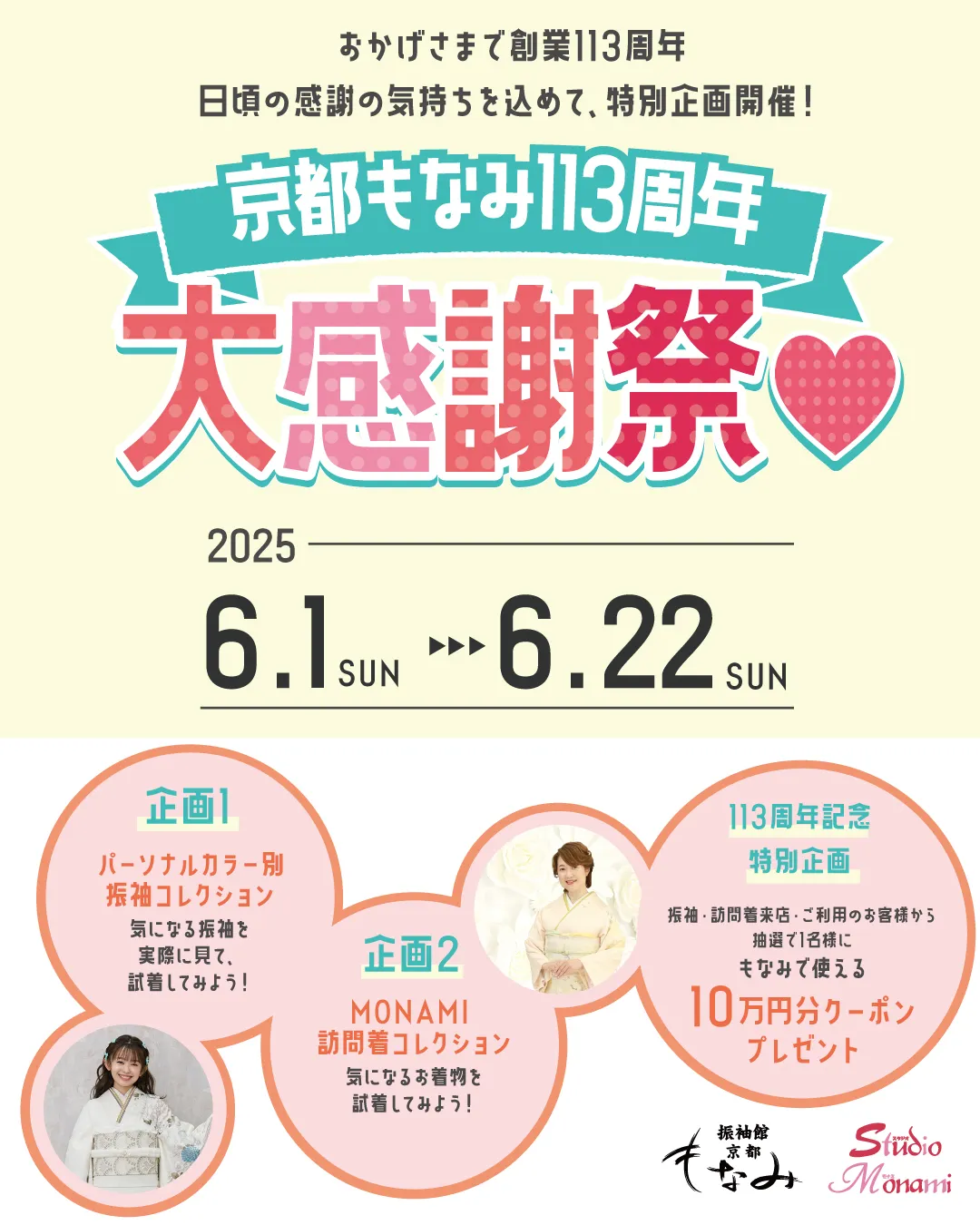 京都もなみ振袖