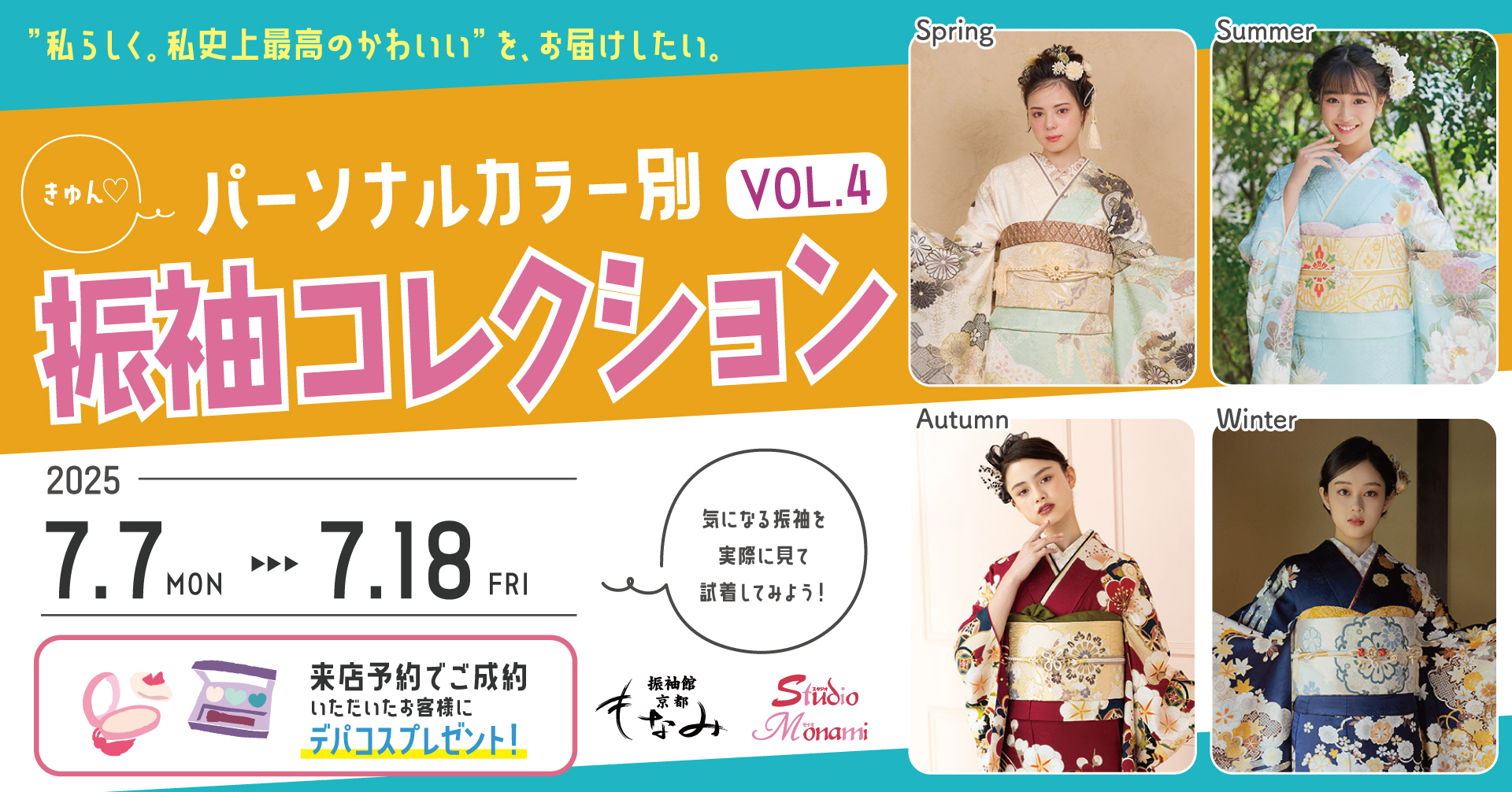 京都もなみ振袖