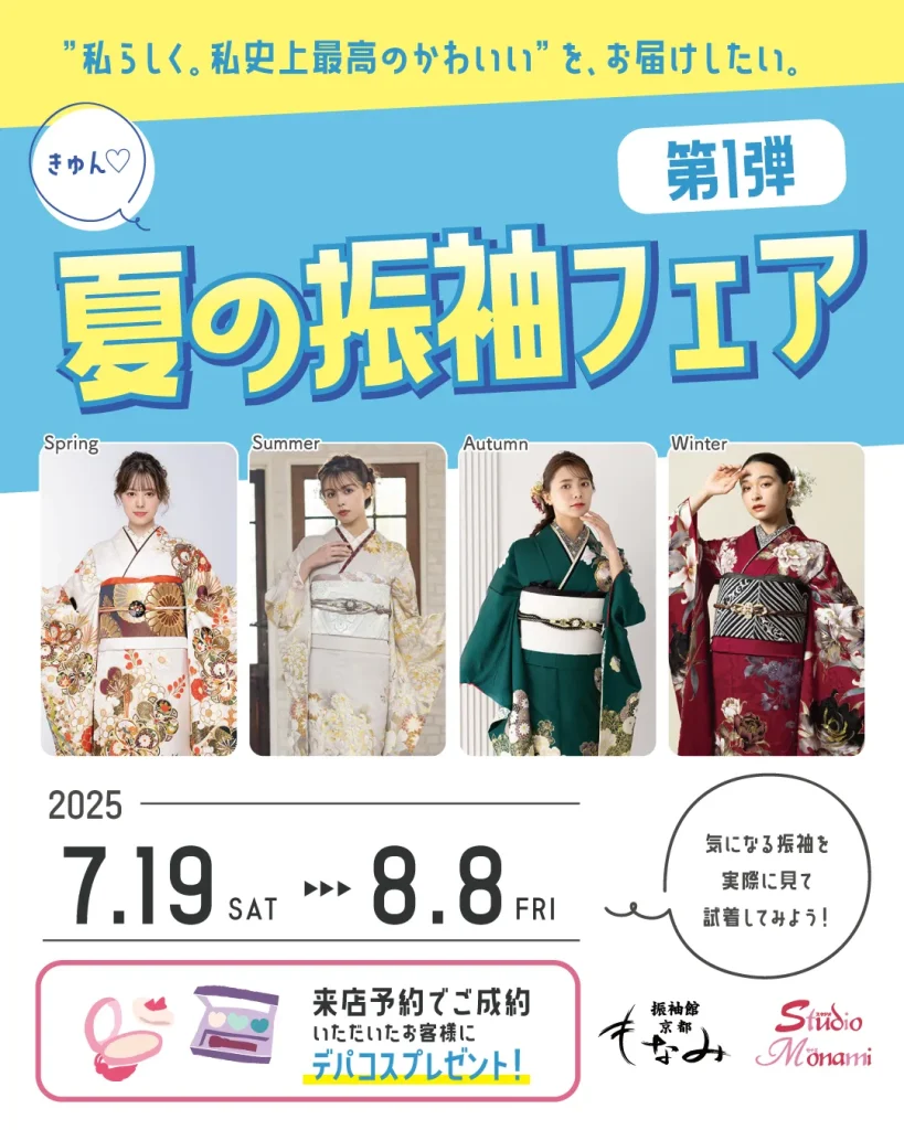 京都もなみ振袖