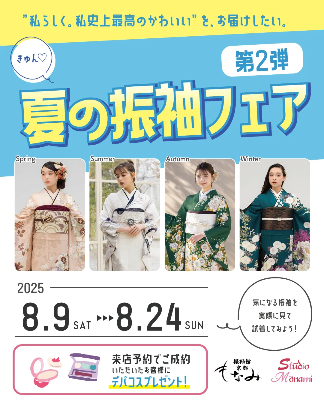 京都もなみ振袖