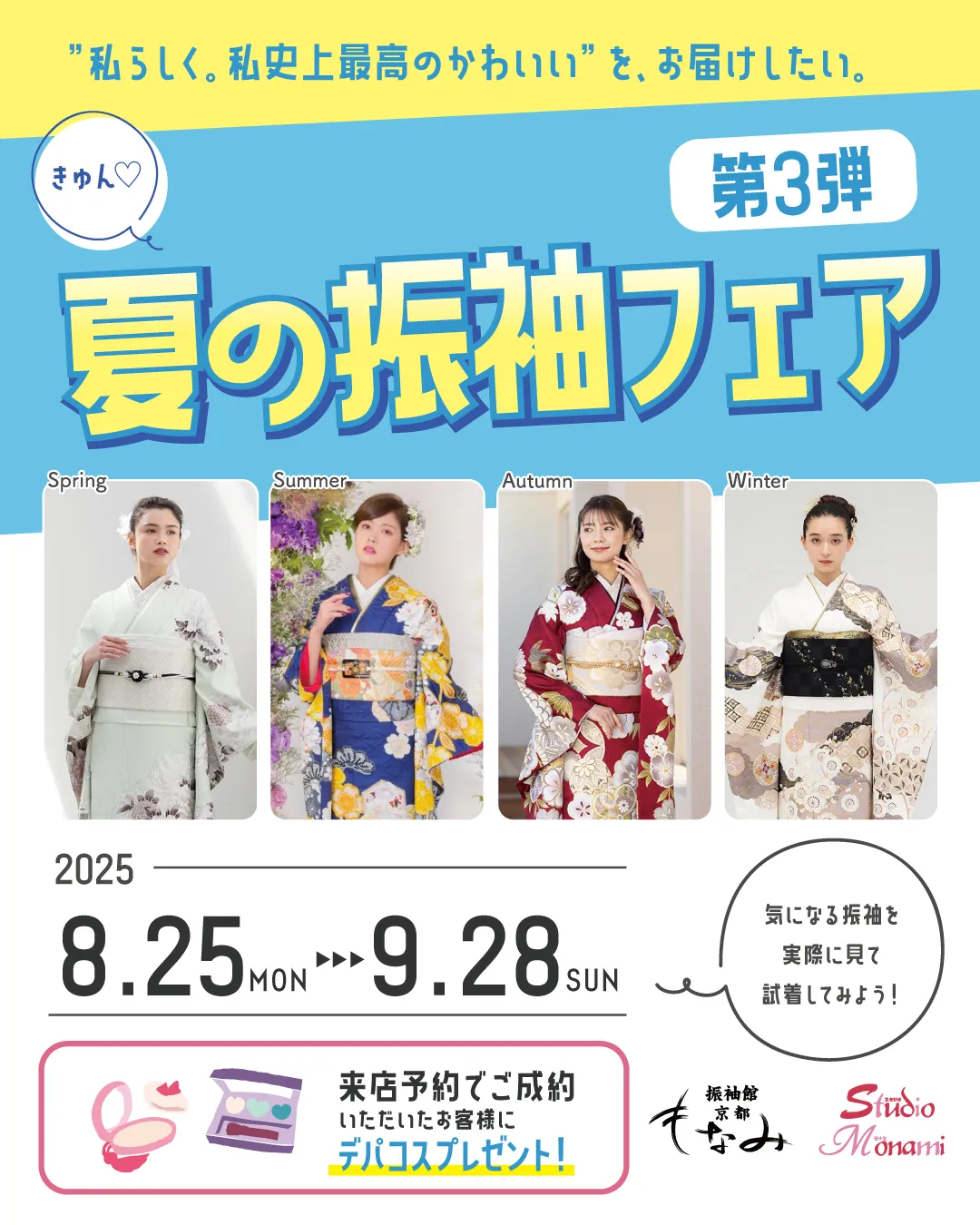 京都もなみ振袖