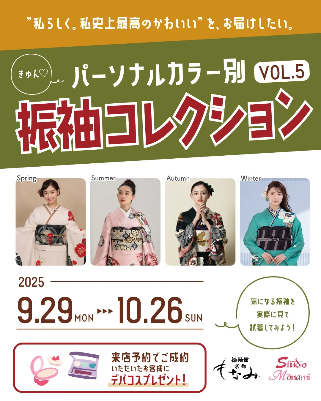 京都もなみ振袖