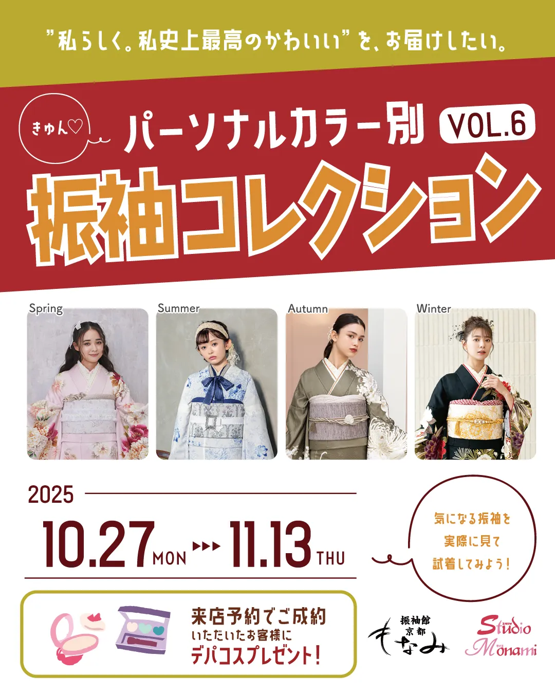 京都もなみ振袖
