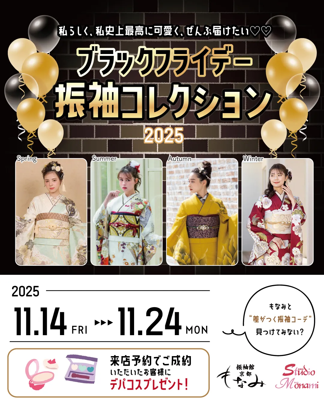 京都もなみ振袖