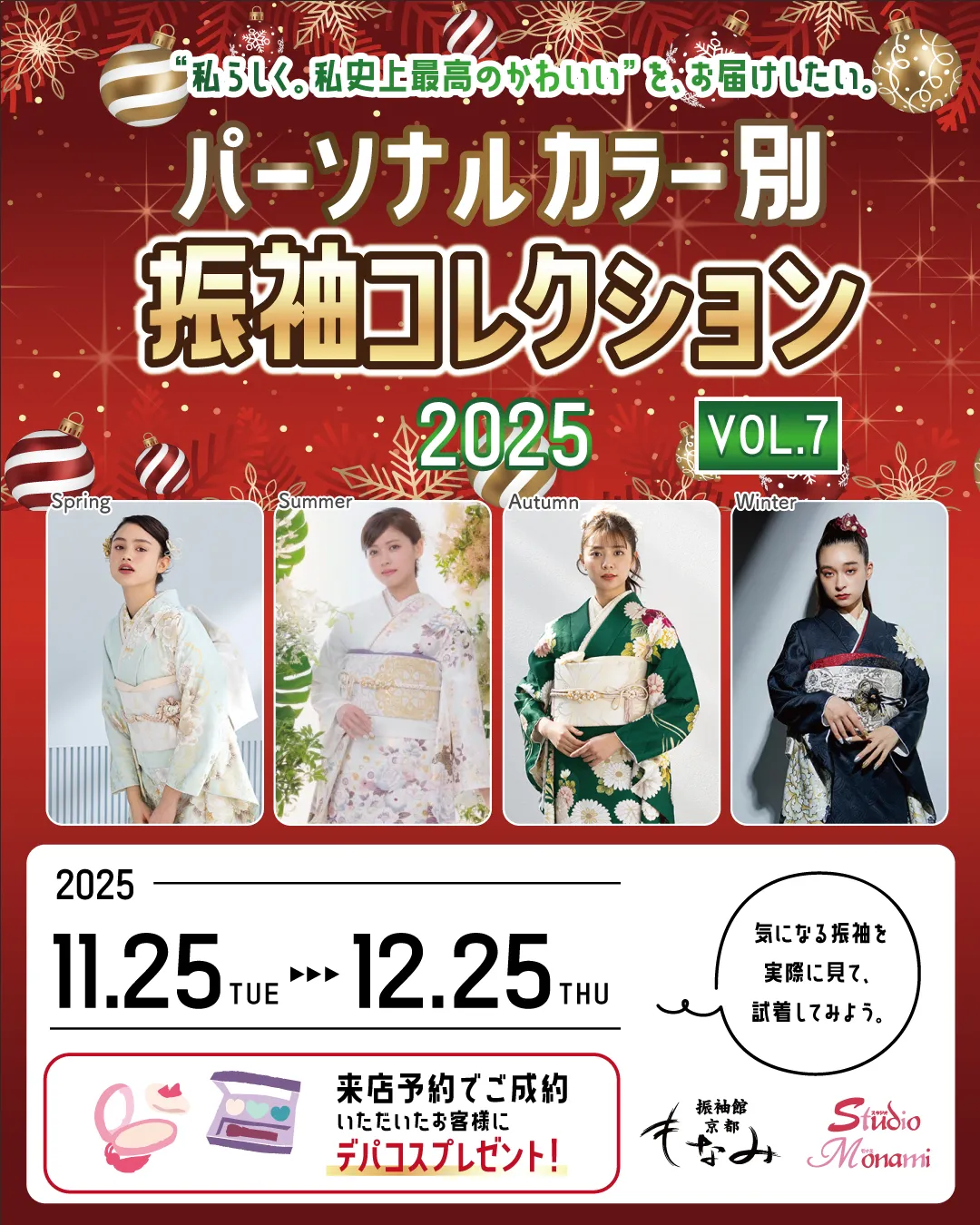 京都もなみ振袖