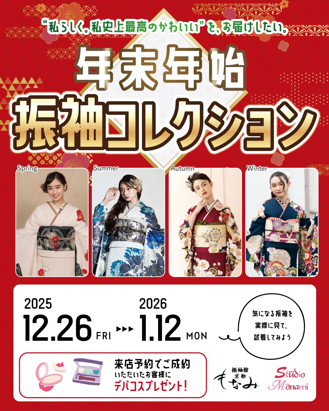 京都もなみ振袖