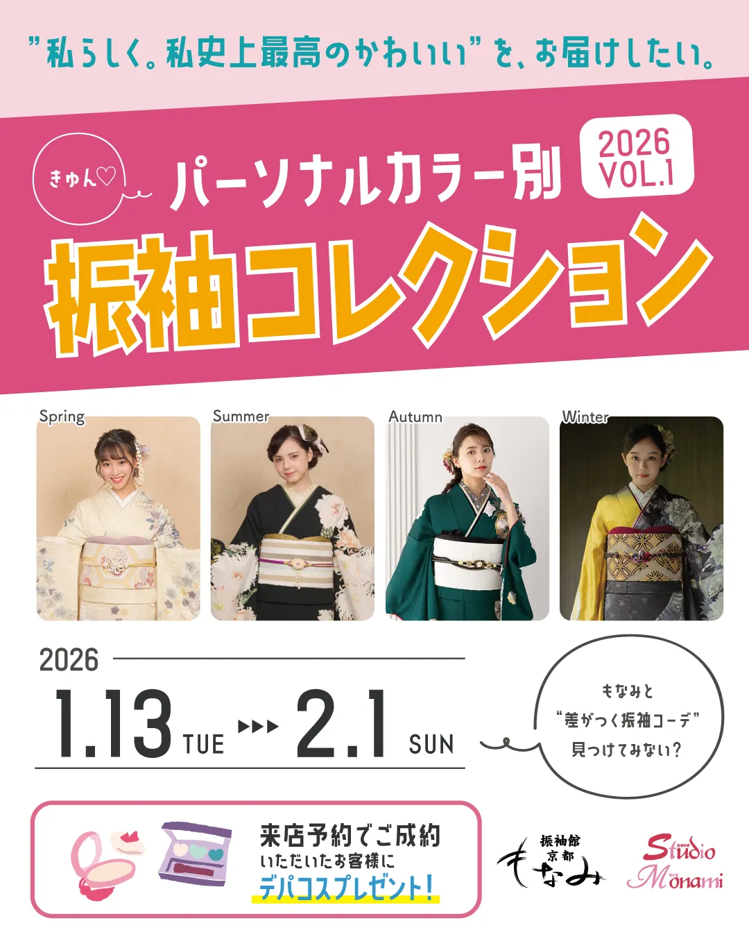 京都もなみ振袖