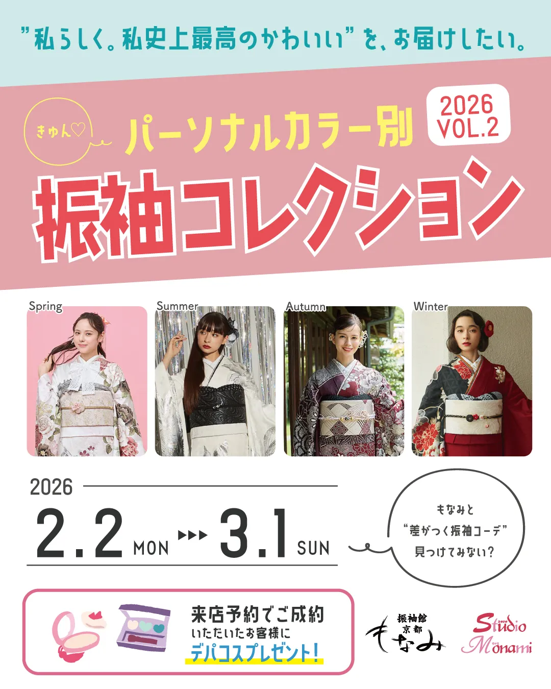 京都もなみ振袖