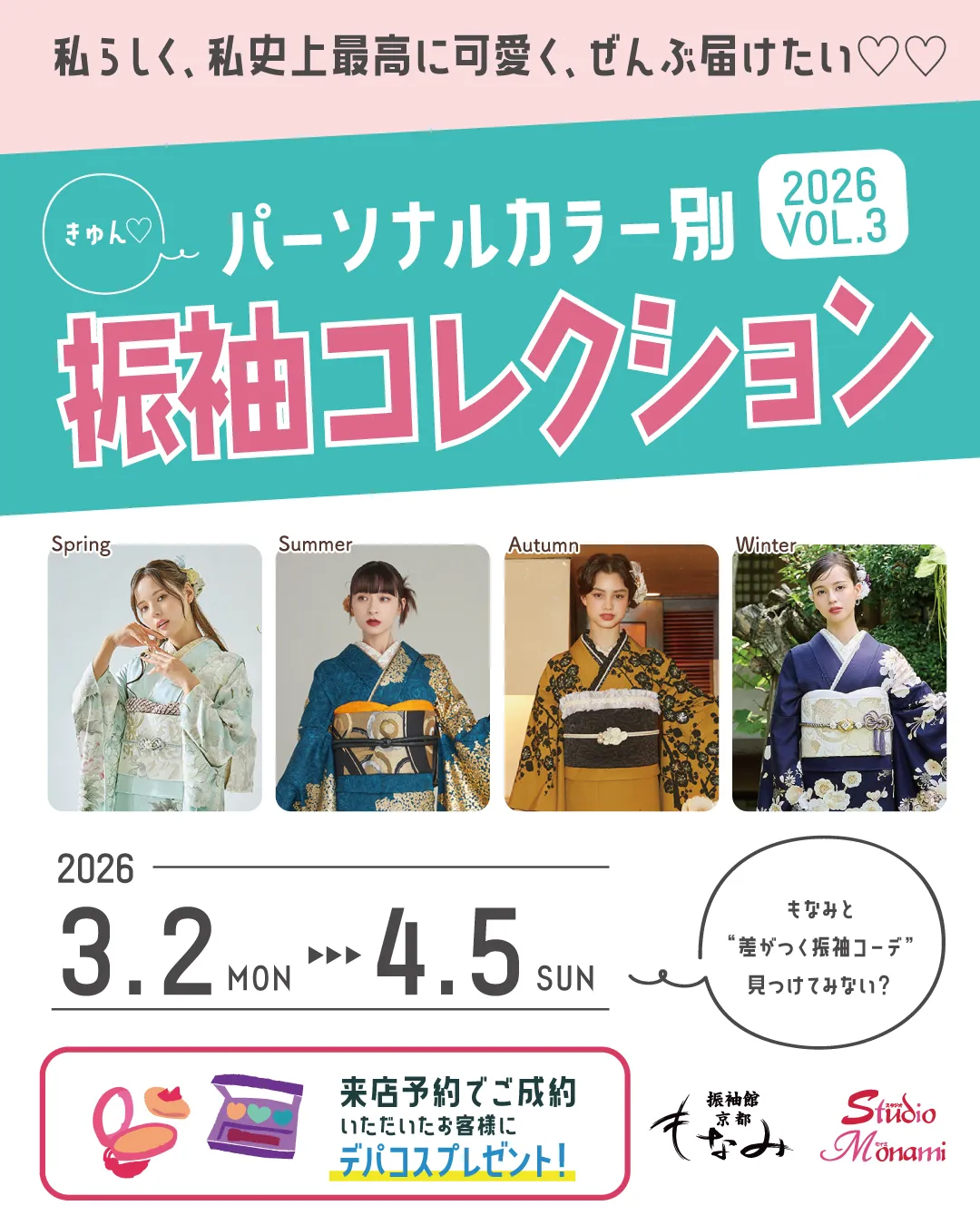 京都もなみ振袖