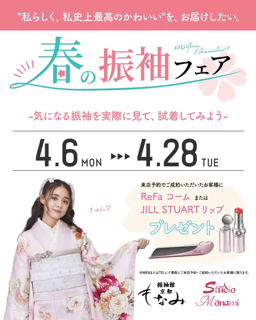 京都もなみ振袖