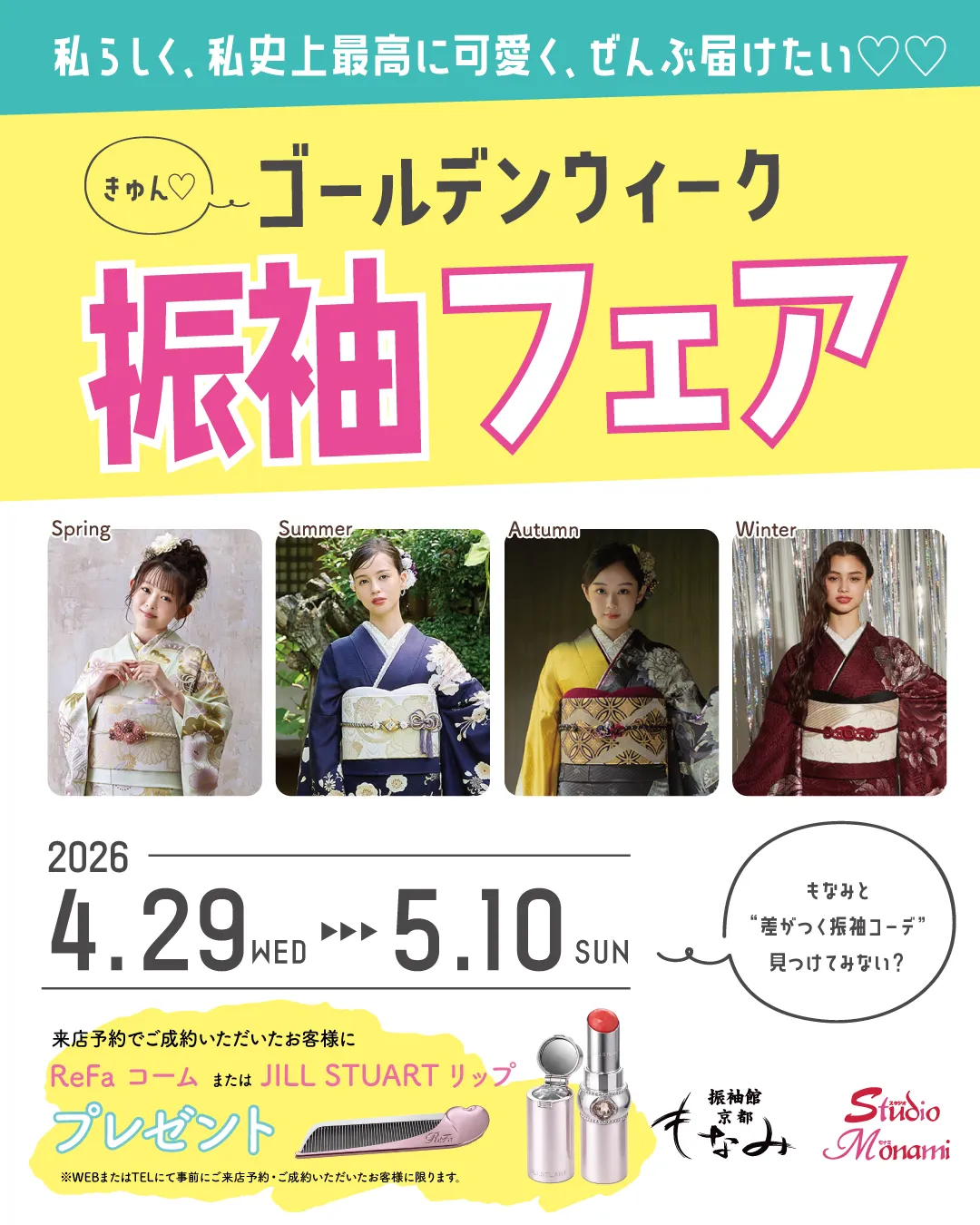 京都もなみ振袖