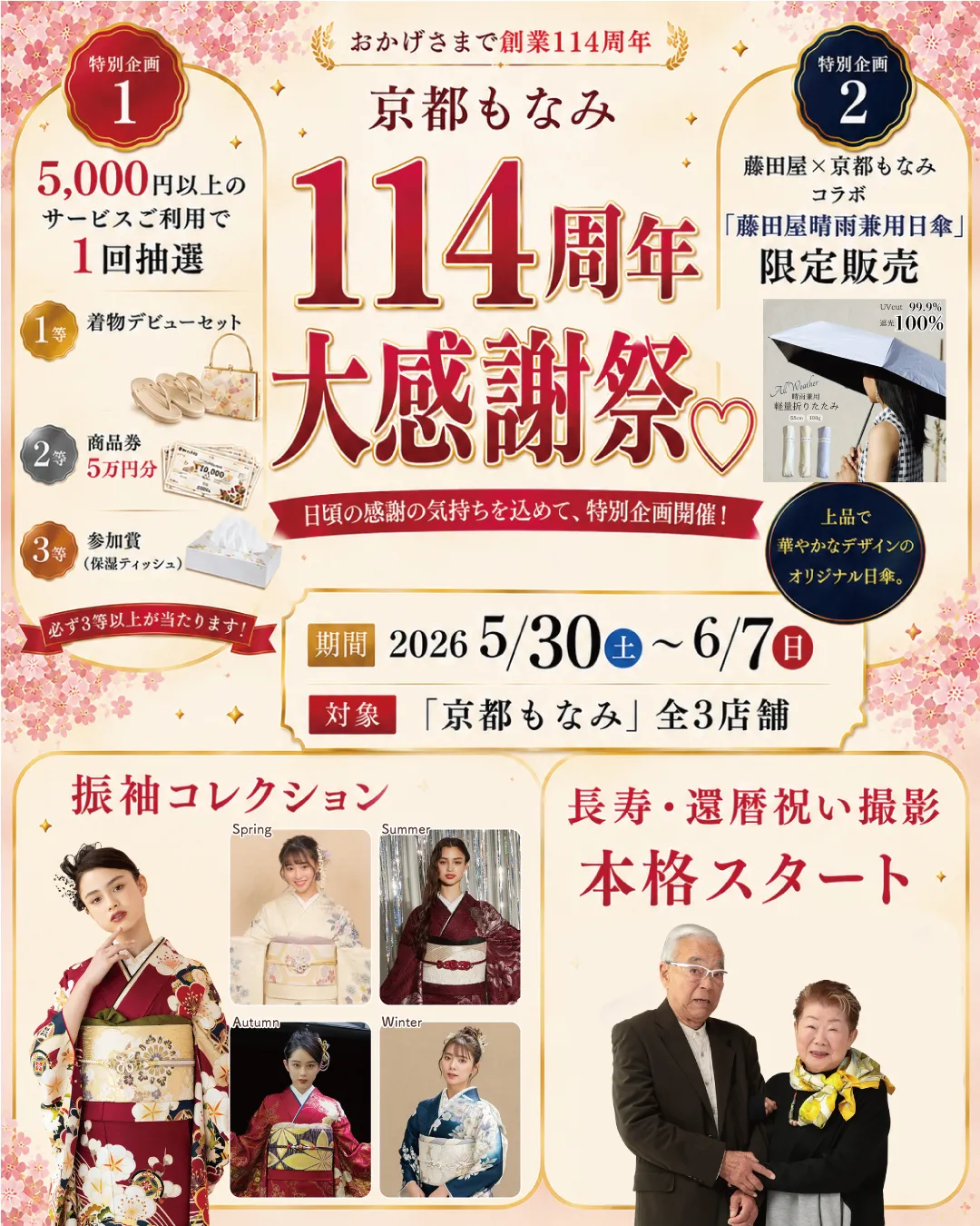 京都もなみ振袖