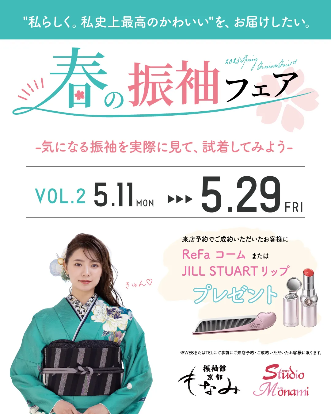 京都もなみ振袖