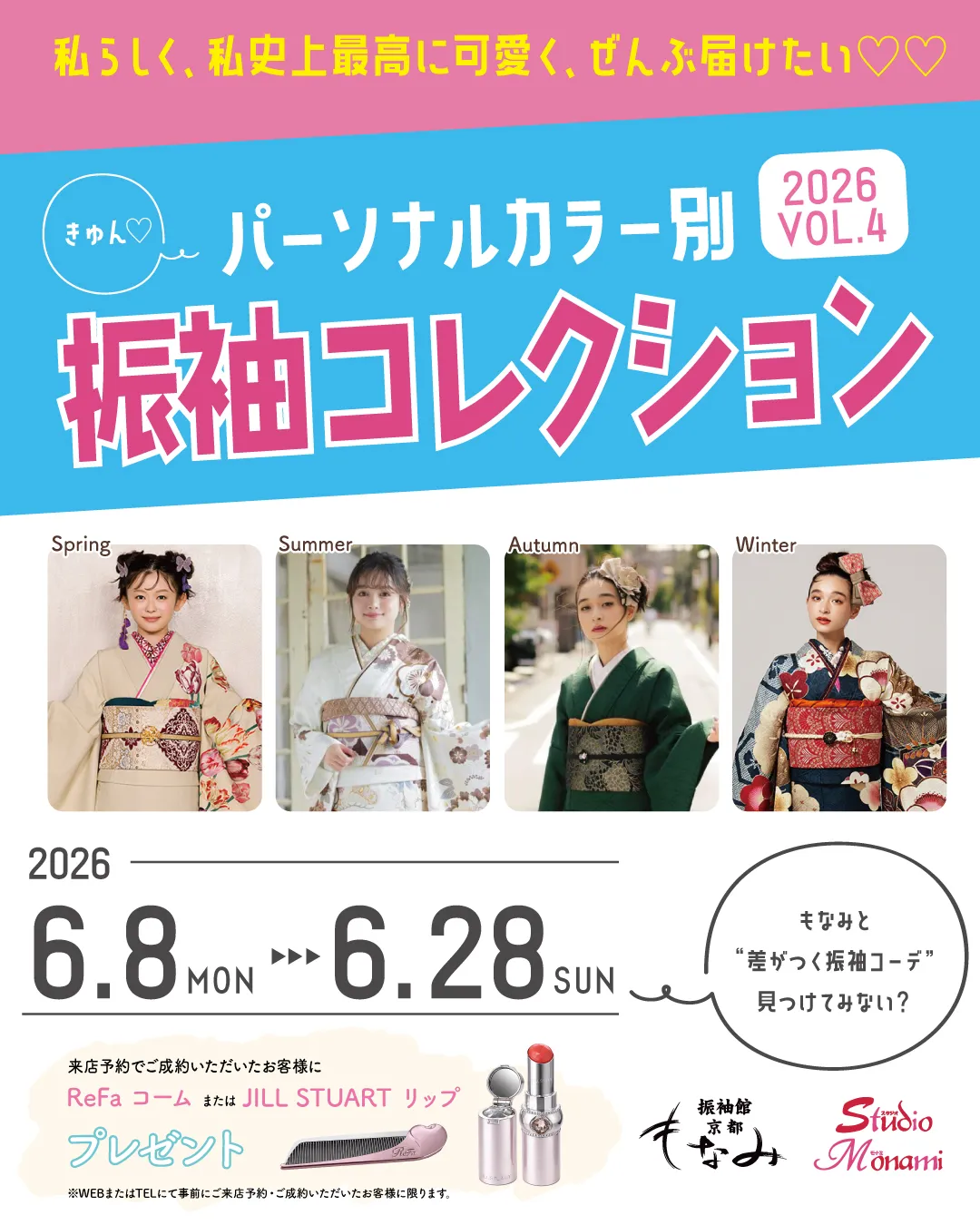京都もなみ振袖