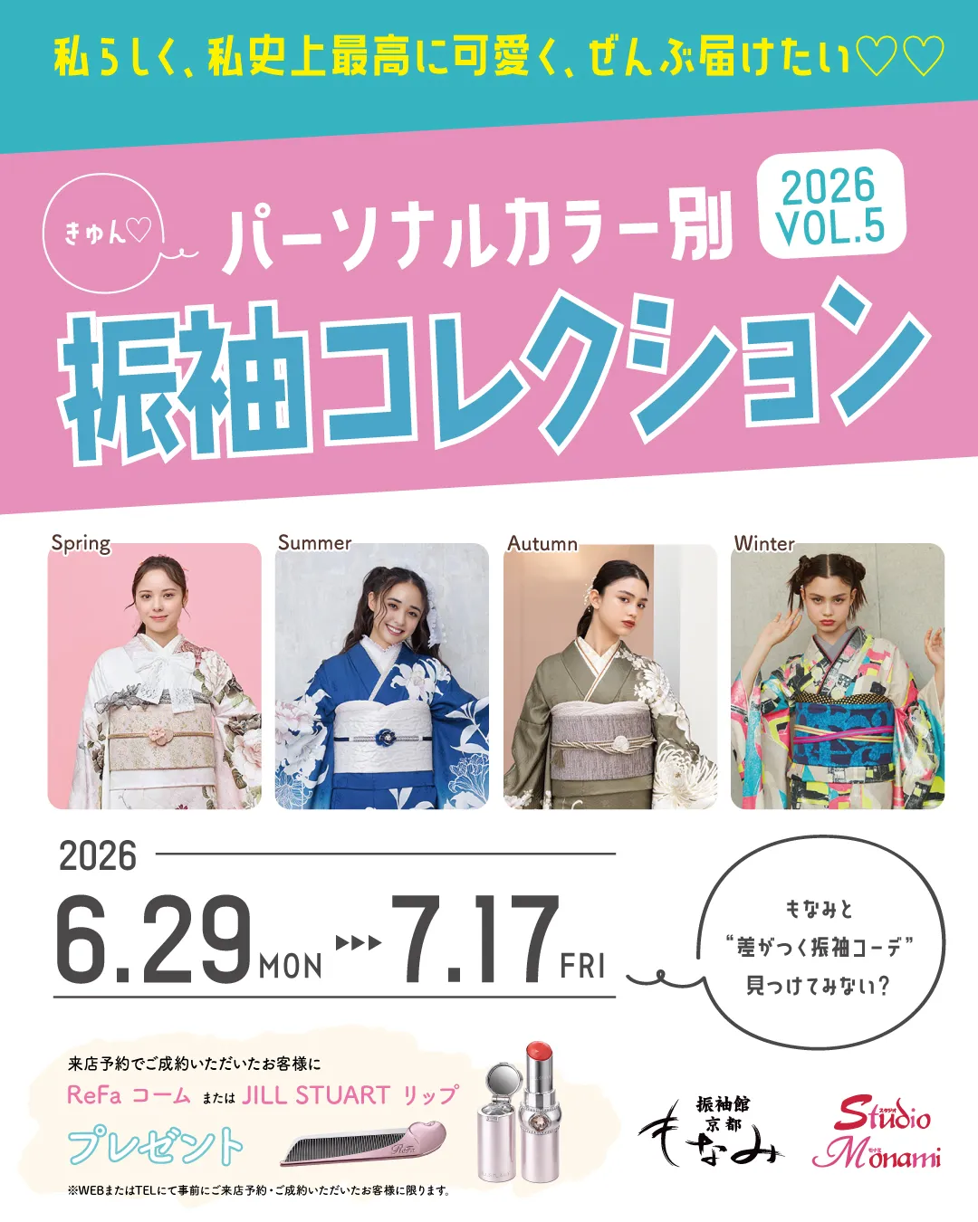 京都もなみ振袖