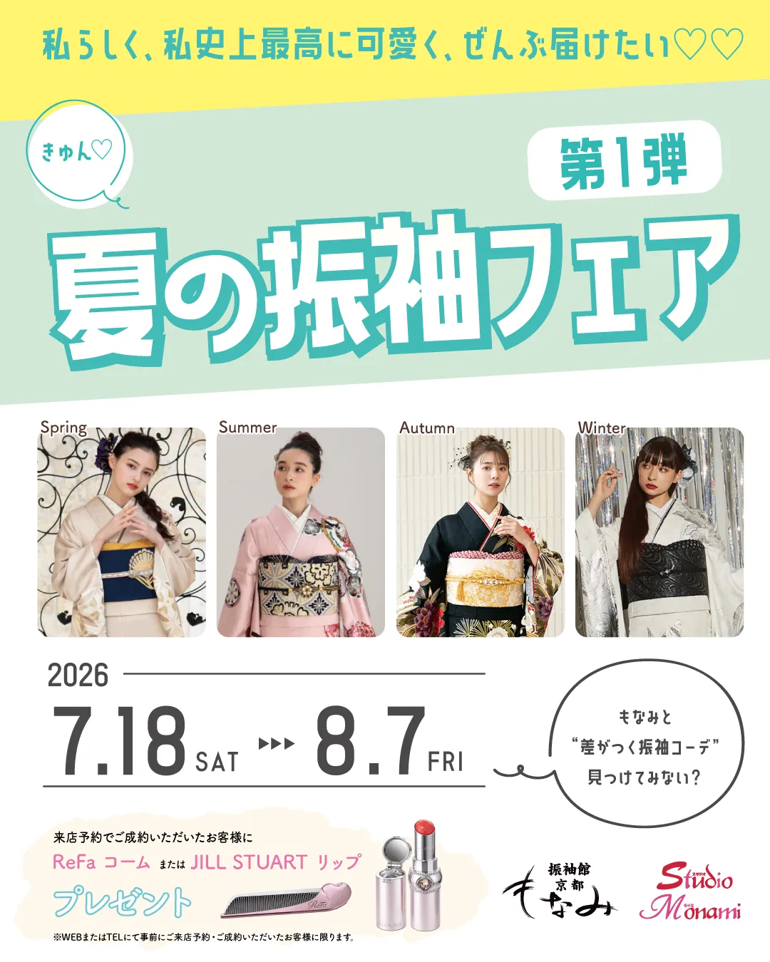 京都もなみ振袖