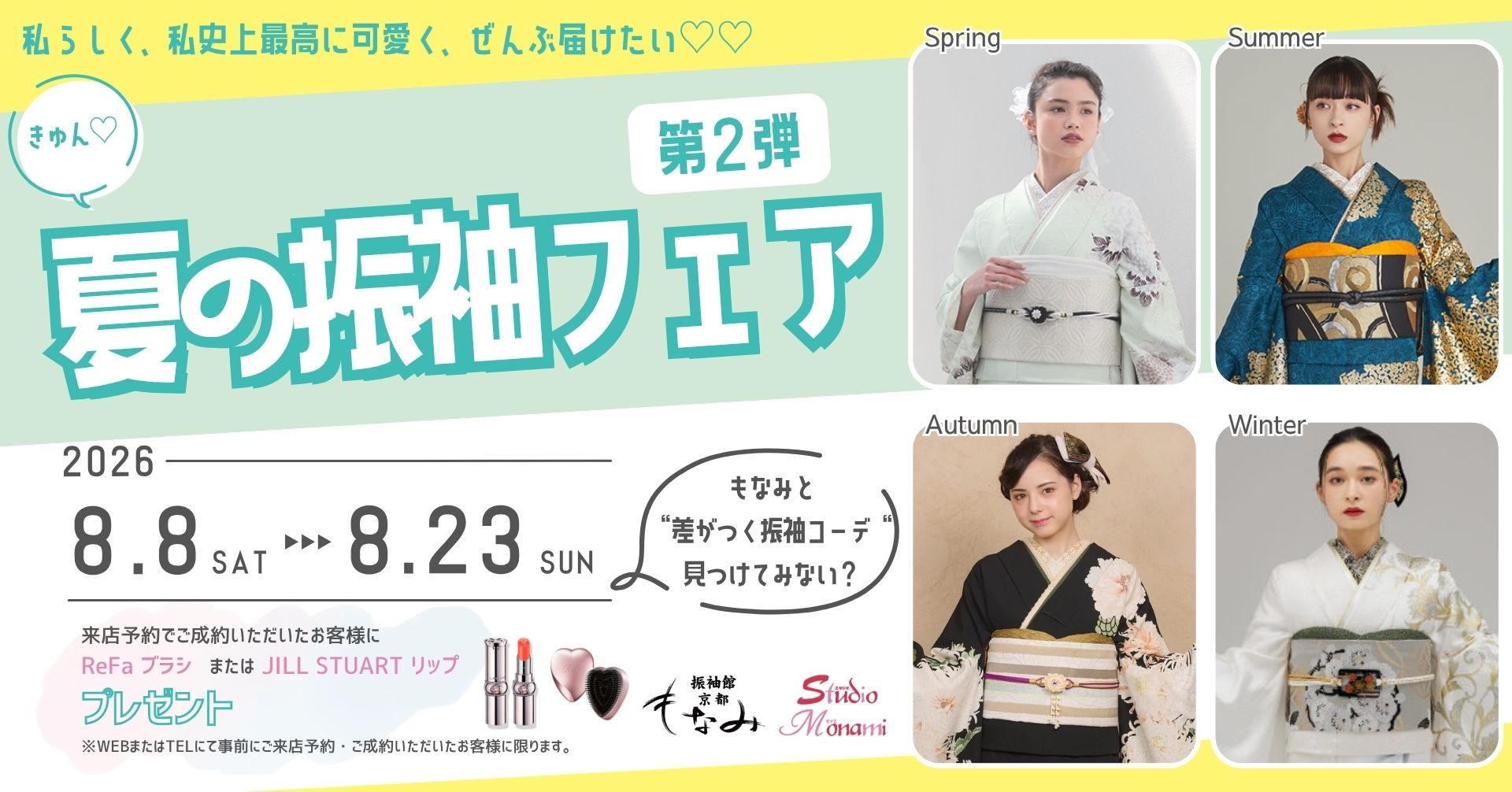 京都もなみ振袖
