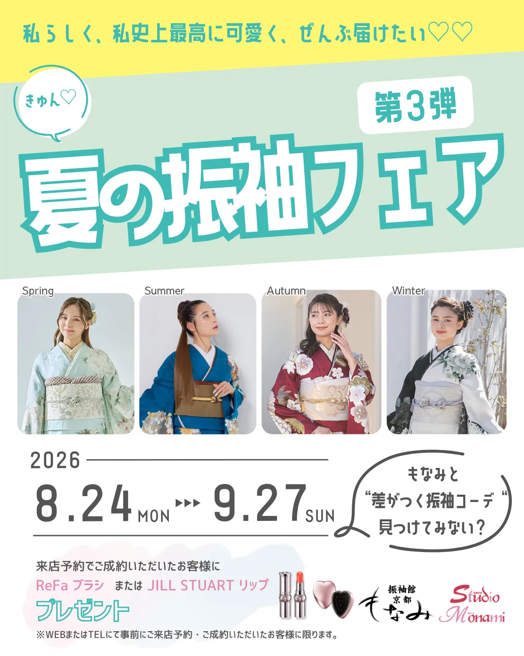 京都もなみ振袖