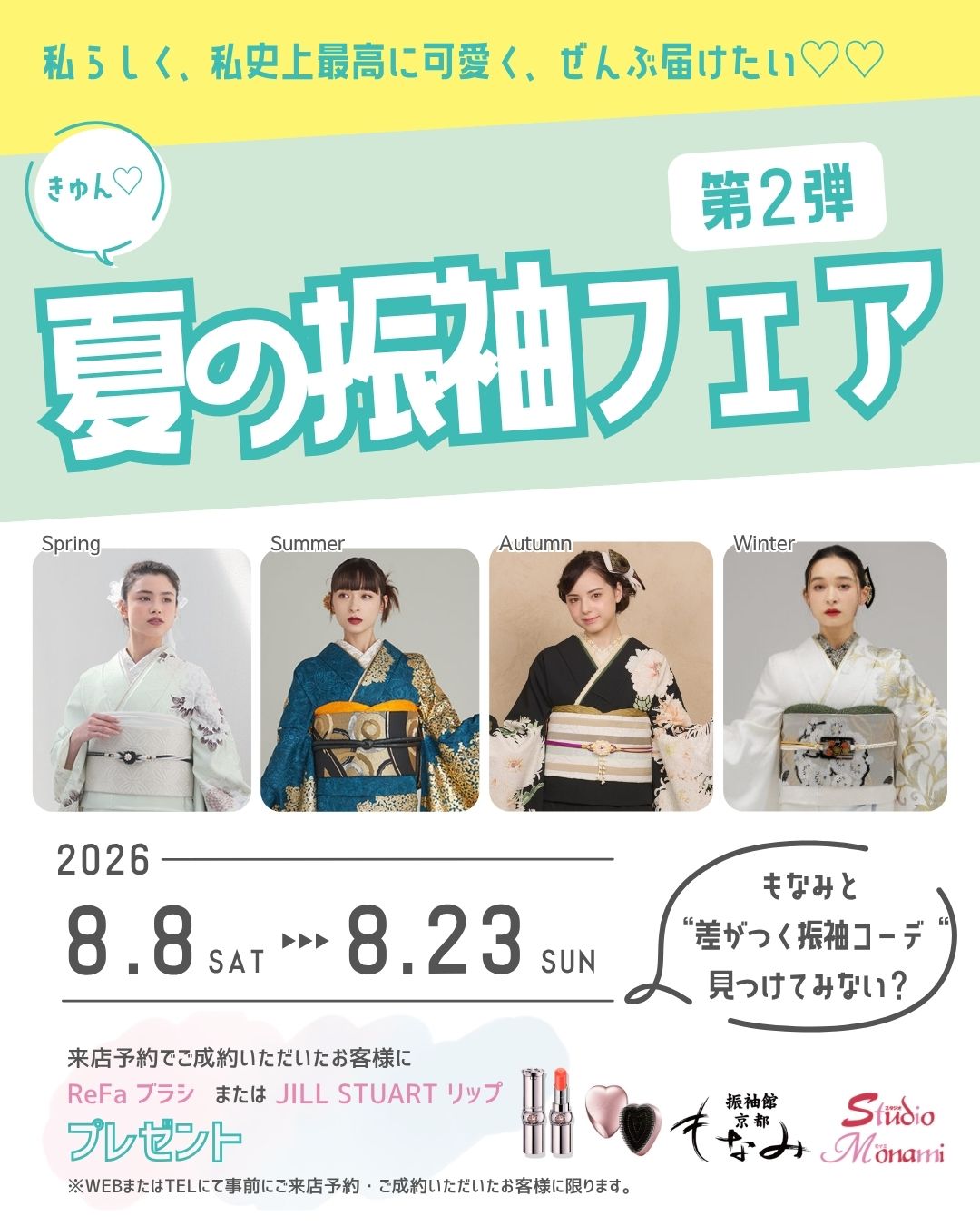 京都もなみ振袖