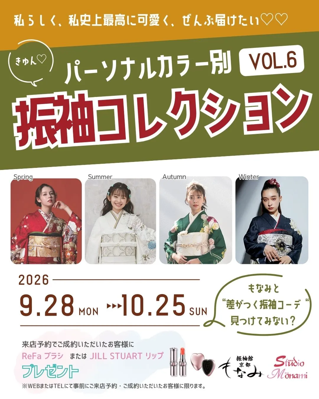 京都もなみ振袖