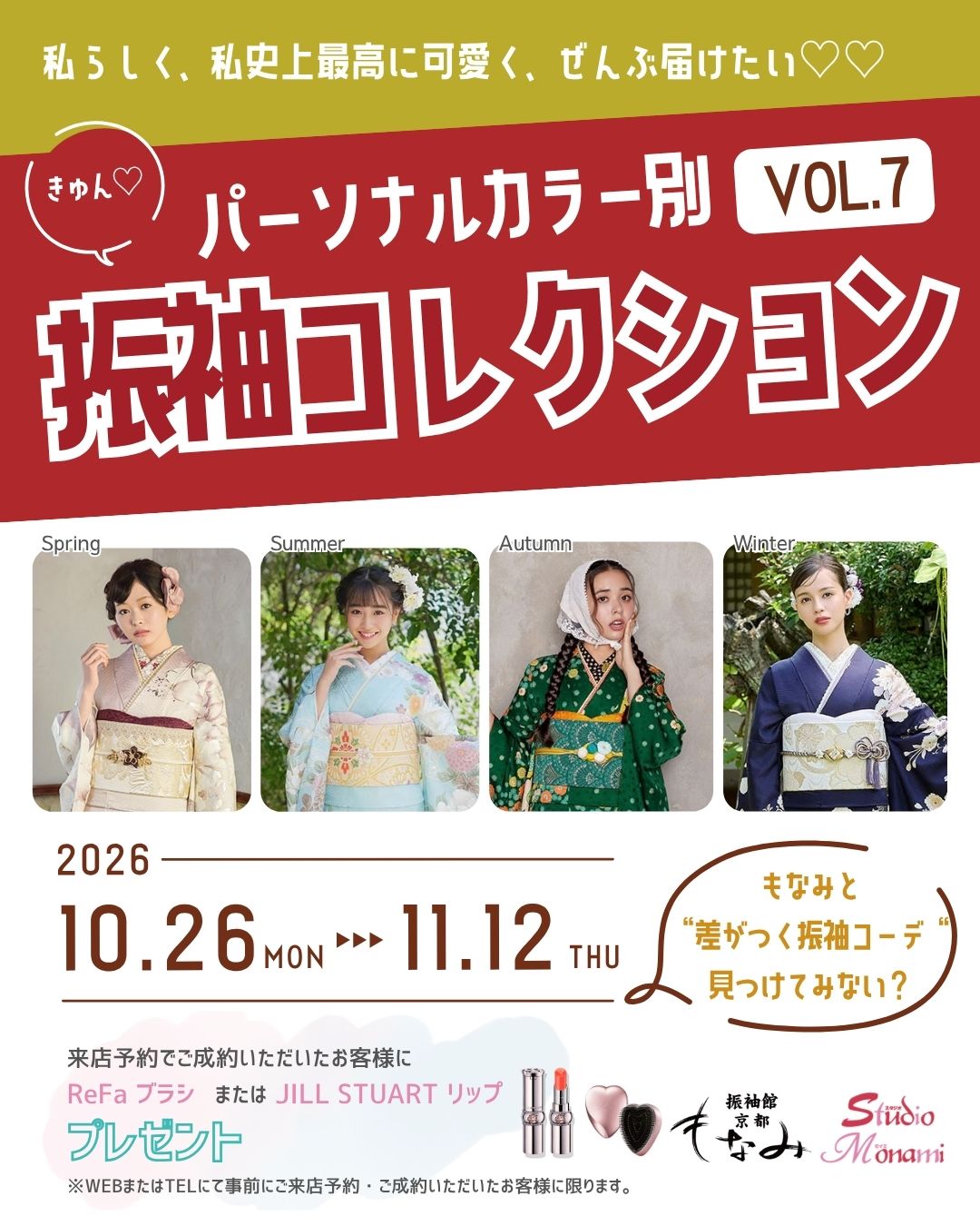 京都もなみ振袖